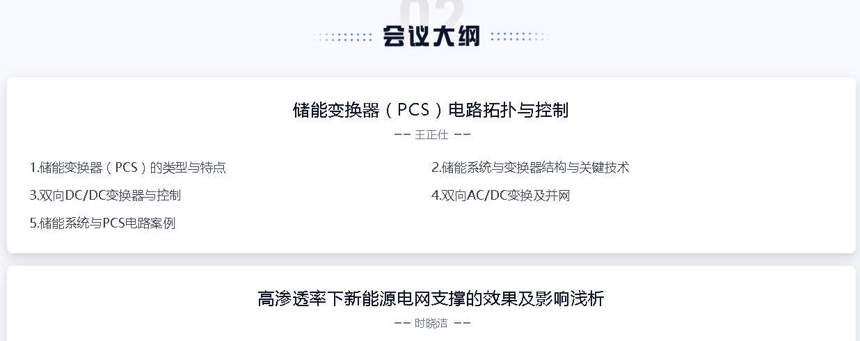 中國電力電子技術產業大會-武漢站