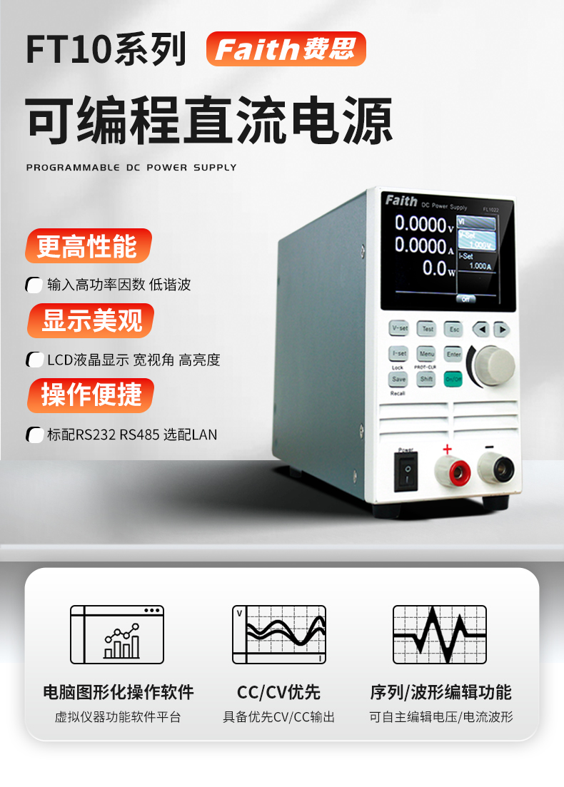 FT10系列可編程直流電源